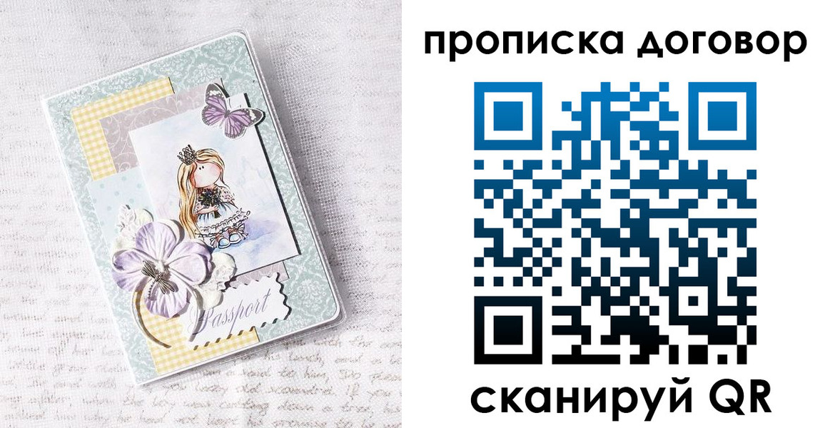 прописка в квартире в Пятигорске
