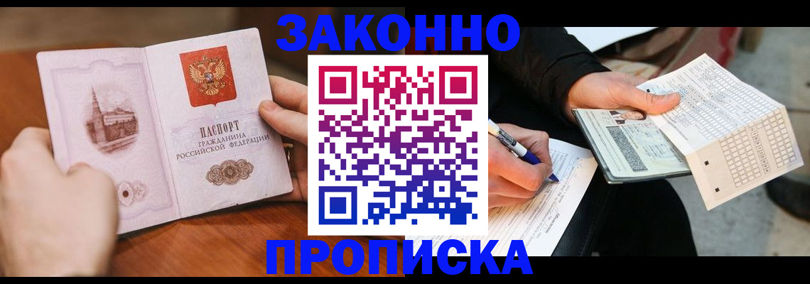 временная регистрация купить в Пятигорске