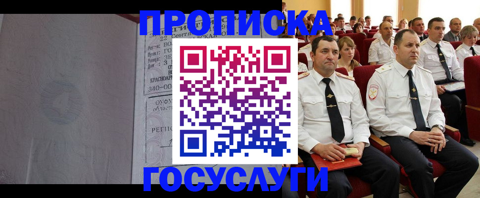 временная прописка в Пятигорске
