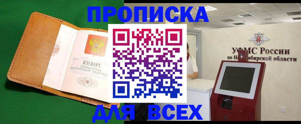 прописка для школы в Пятигорске